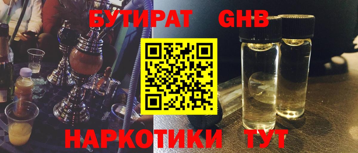 Бутират жидкий экстази  Бутират  Зима  Вход с VPN 