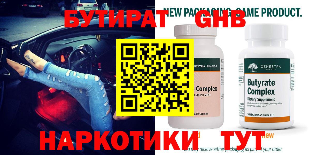 Бутират 99% Зима