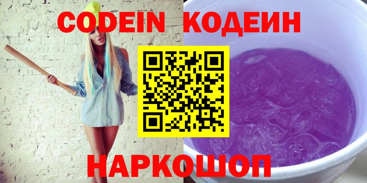 Зима  Codein Purple Drank  Вход с VPN 