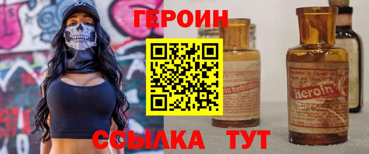 ГЕРОИН белый  Вход с VPN  Зима 